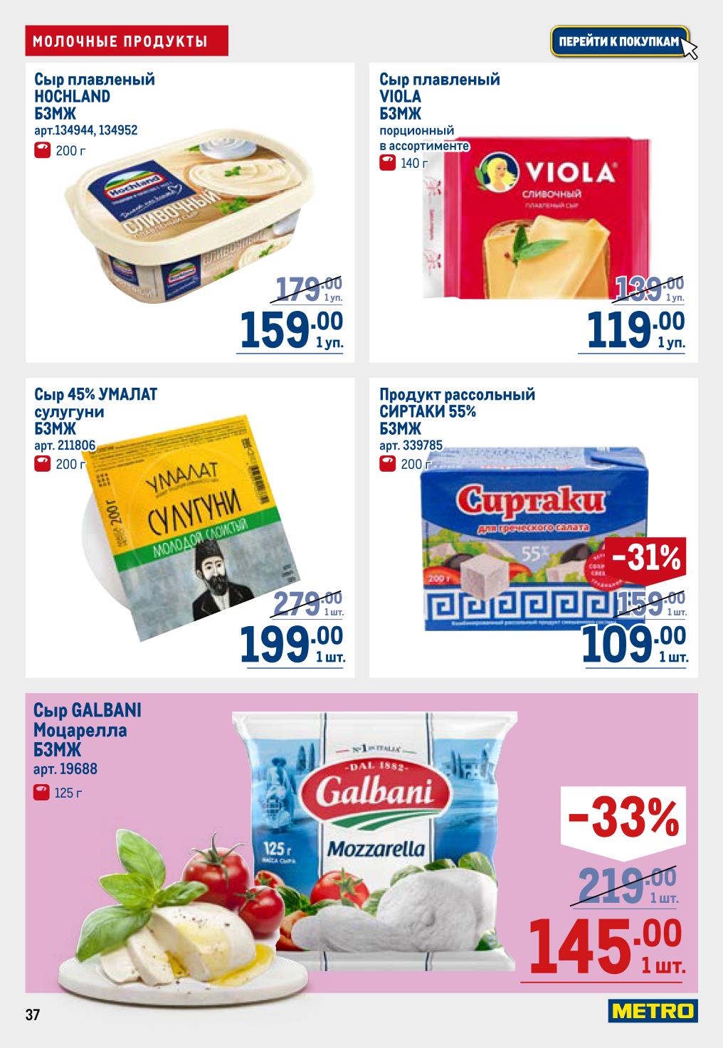 сыр плавленный хохланд за 159 руб.